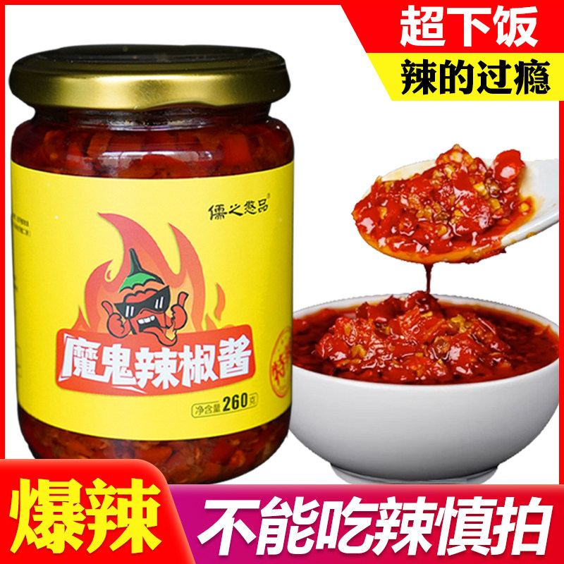 鬼椒面【下饭酱】魔鬼辣椒酱超特辣鲜辣酱拌饭拌面酱涮涮辣朝天椒