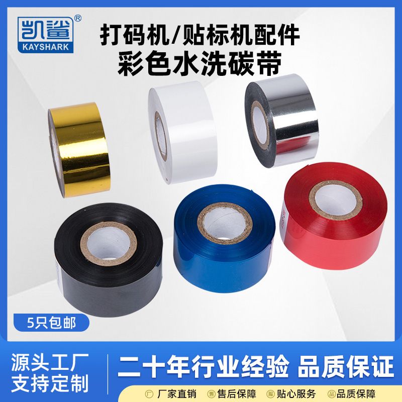 打码机配件 LC130mm*100m热转印打印日期包装机碳带打字带色带图片