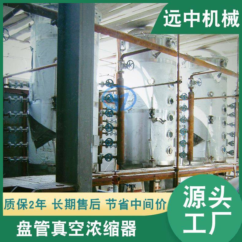 豆浆浓缩罐 蜂蜜浓缩器 番茄汁浓缩器 淀粉糖浓缩锅厂家供应