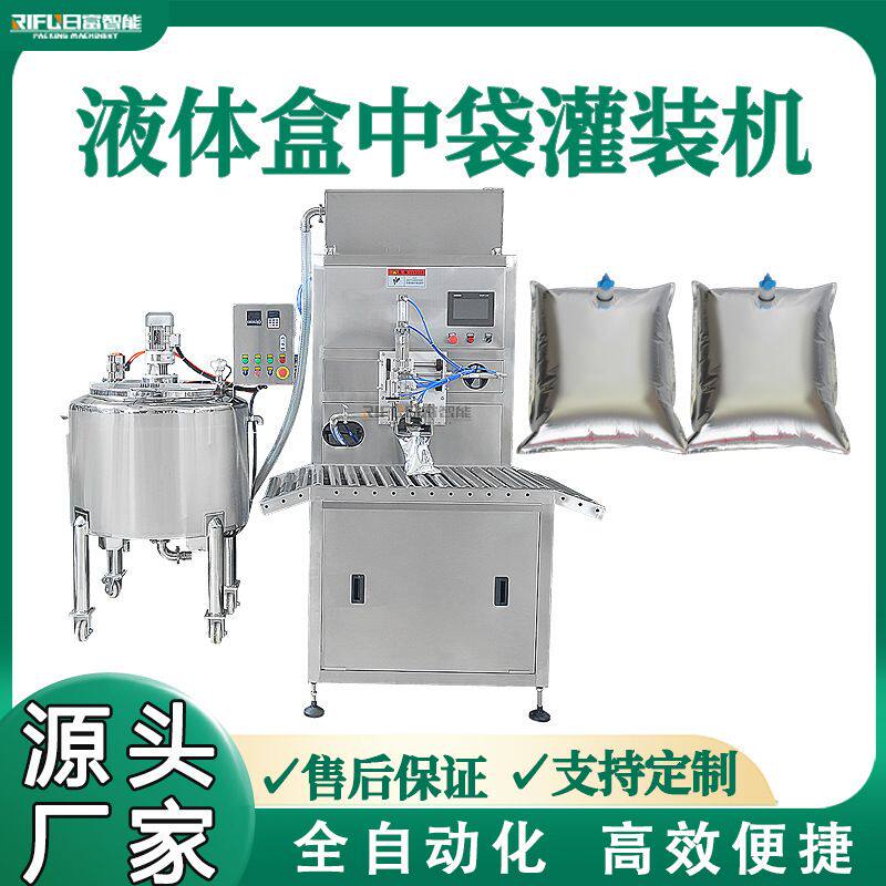 BIB液体盒中袋灌装机食用油酒水椰汁果汁饮料灌装设备厂家定制