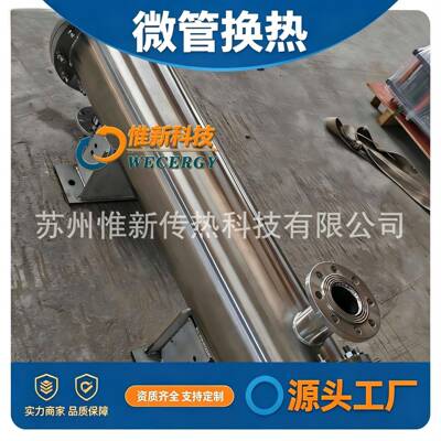 苏州惟新卫生级微管换热器冷凝器非标设计厂家直供管式换热器