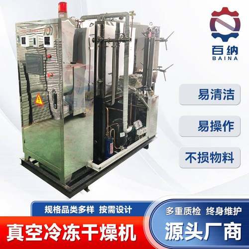 小型冻干机 适用于冬虫夏草 黑枸杞 松茸 品等物料干燥