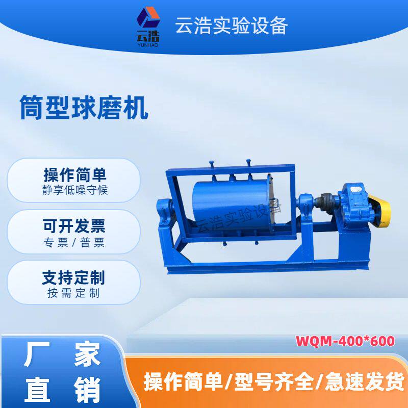 QM筒型球磨机 实验室用QM400*600筒型球磨机铁矿粉间歇出料球磨机