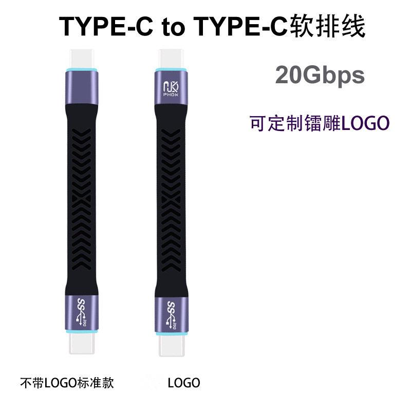 20数据线-延长母速.排线快充2TypecUSB公对G软扁USBGen2公转