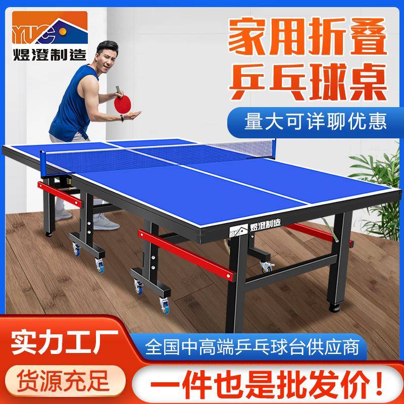 室内乒乓球桌家用可折叠标准室外面板训练移动带轮乒乓球台案子
