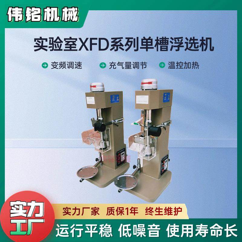 工业实验室方铅矿料浮选分析仪器X-0.75L小型单槽浮选机浮选槽,机械设备,矿山专用设备,淘宝优惠券,粉丝福利购,淘宝优惠卷