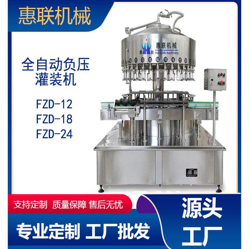 全自动负压果汁饮料旋转式灌装机葡萄酒红酒桑葚酒果酒灌装设备