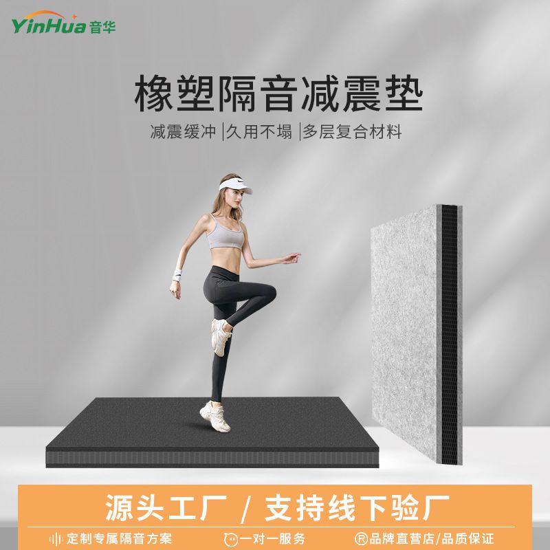 亿派减震垫隔音垫跳绳架子鼓橡胶健身跑步机防震垫钢琴机械超静音图片