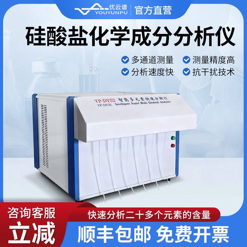 多元素快速分析仪硅酸盐化学成分分析仪耐火材料多元素分析仪器