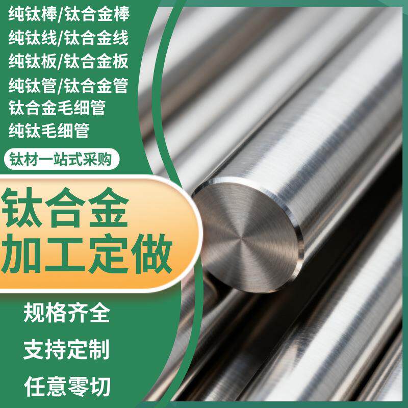 TC4钛合金棒TA1TA2纯钛棒磨光钛圆棒高强度实心钛棒走心机用钛棒 - 实物图