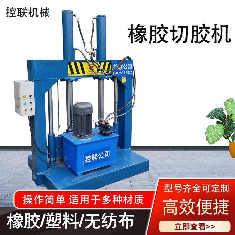 再生橡胶龙门铡刀 包装绷带切料机 塑料卷液压切刀,机械设备,橡胶设备,淘宝优惠券,粉丝福利购,淘宝优惠卷