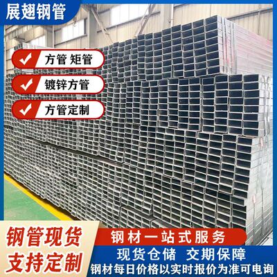 方管40*40 40*60镀锌方管铁方管现货矩形管方通扁方管热镀锌方管