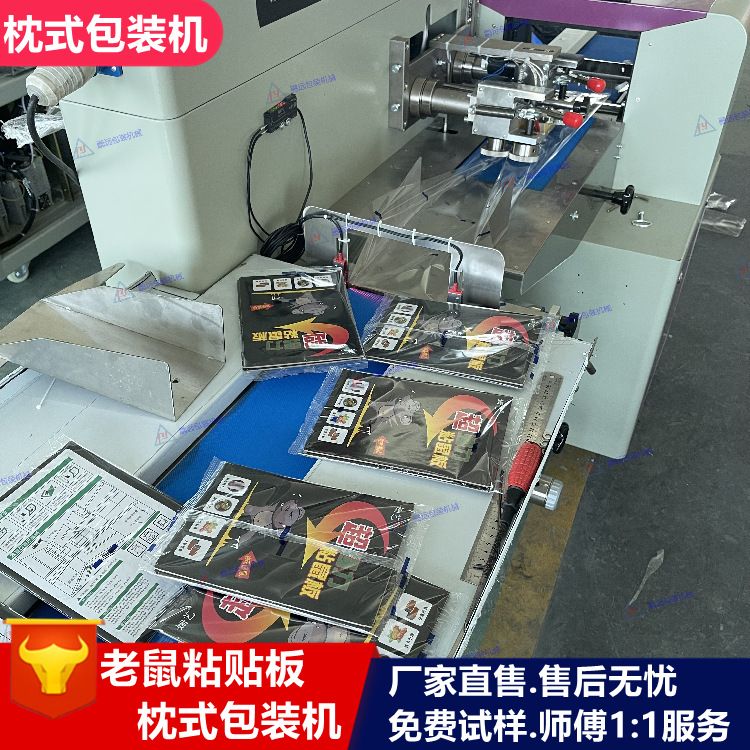 生产厂家老鼠贴包装机老鼠粘贴板枕式包装机粘鼠板粘贴纸包装机械