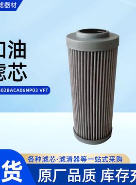 液压油滤芯 FMM0502BACA06NP0 VFT工业用加油滤芯滤筒厂家