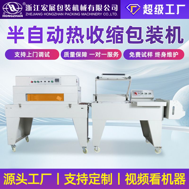 宏展热收缩膜包装机半自动封切收缩机礼品礼盒pof封口机切膜机