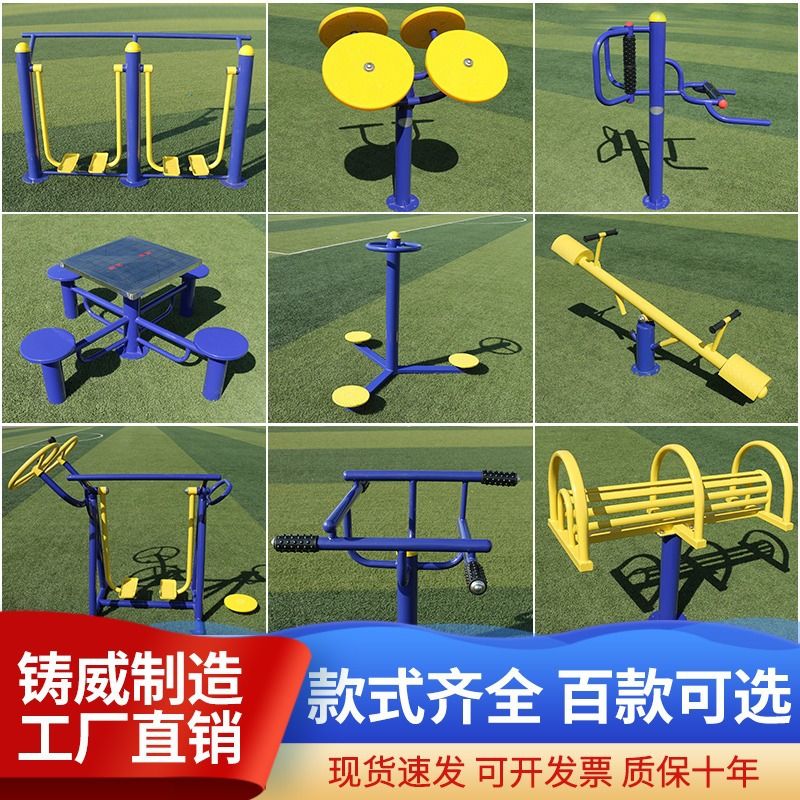 健身器材户外公园小区广场运动社区室老年人锻炼室外体育用品大全