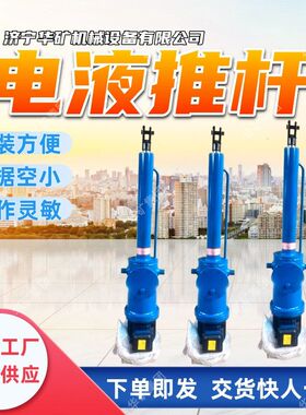 DYTZ2500-/90防爆电液推杆 结构紧凑易安装电液推杆 防爆电液推杆