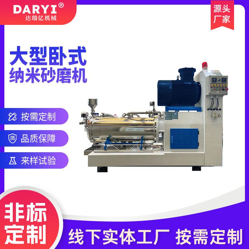 多用途适用纳米级棒销砂磨机卧式砂磨机油漆研磨设备涂料油墨浆料