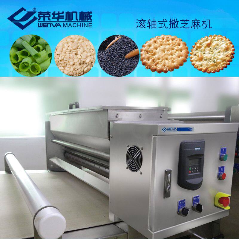 荣华机械全自动饼干撒料机 撒盐糖芝麻葱花 多功能食品机械