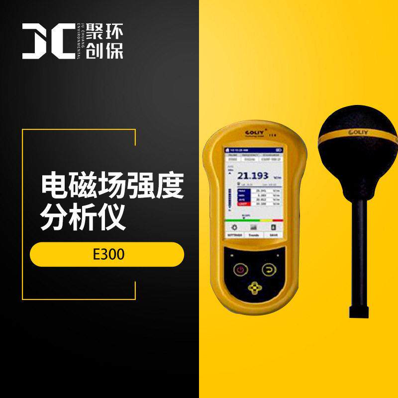 E00电磁场强度分析仪智能型便携式电磁测量仪表