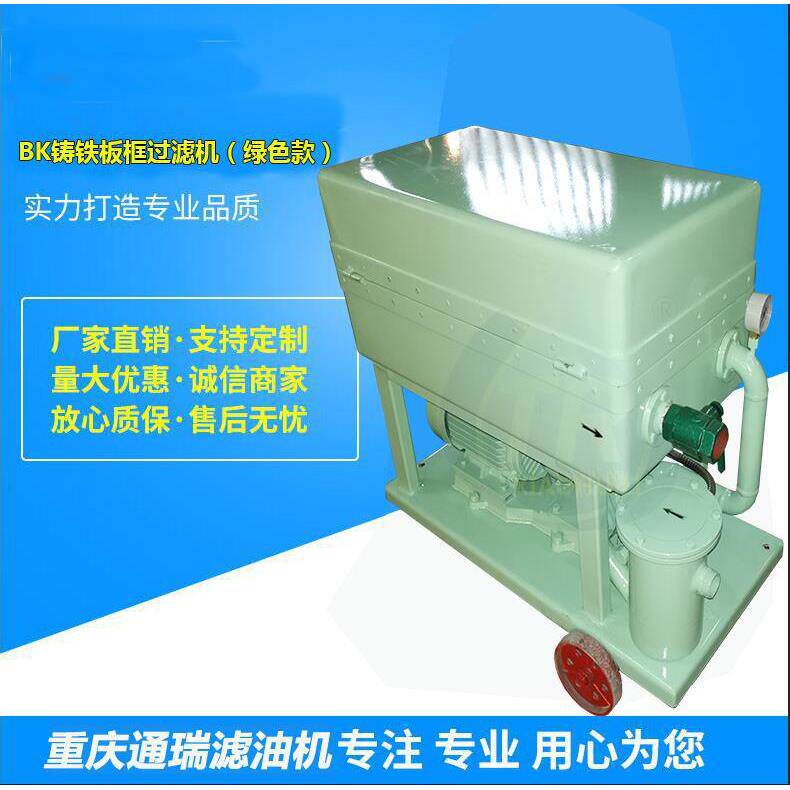 B压力式板框滤油机 液压油加压过滤机