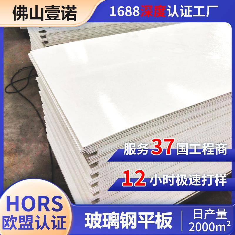 医院墙裙GRP板防腐耐候玻璃钢平板 食品厂抗菌玻璃钢墙板生产厂家