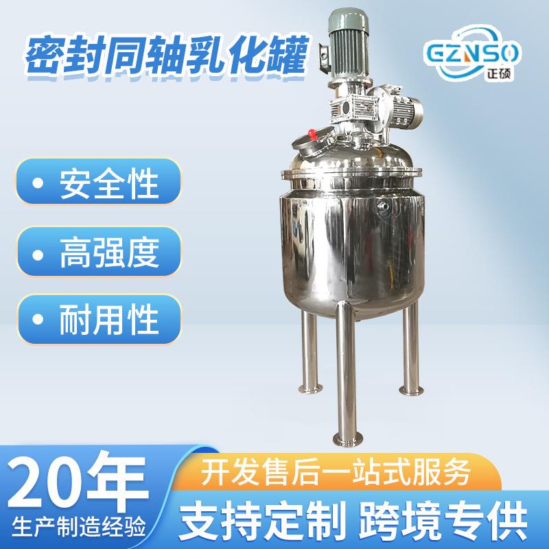 节能高效蒸汽反应乳化罐加工温控搅拌釜 化妆品制药食品工业设备