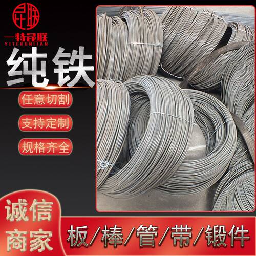 供应DT8C DT8E DT8无发纹纯铁盘圆 盘条 纯铁棒电磁性能优良