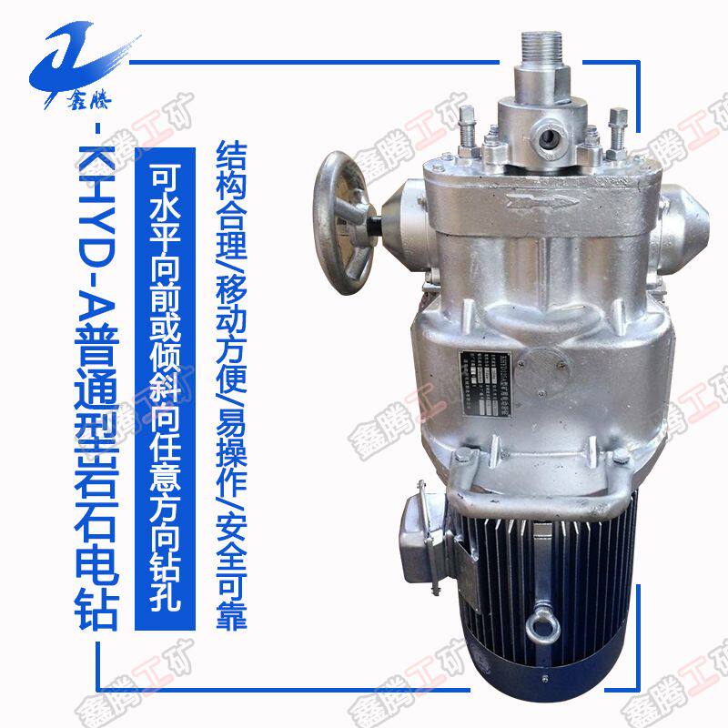 山东生产KHYD75A型矿用隔爆电动变速岩石钻机岩石电钻岩石钻机