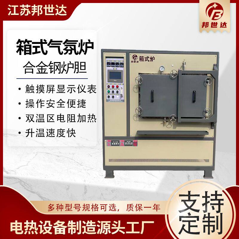 邦世达 箱式电阻炉 箱式热处理炉 气氛保护箱式电炉 实验室设备