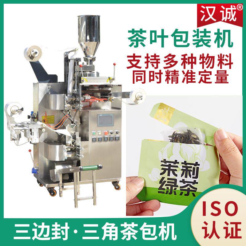 冷泡冲饮花茶包装机 三角包袋泡茶包装机 茉莉花茶茶叶包装机