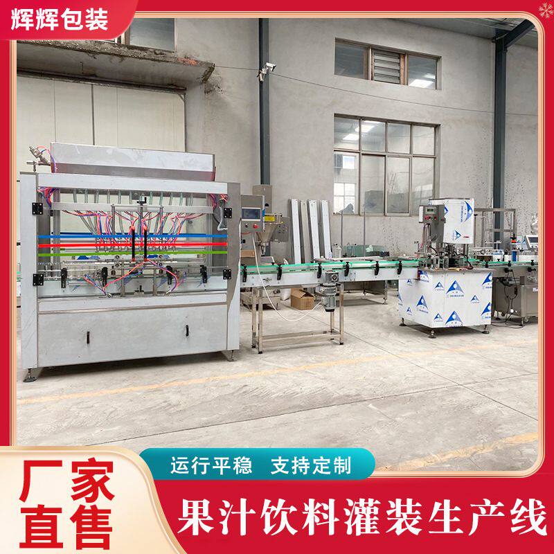 全自动加工生产线 蓝莓汁白酒果酒灌装机 铁罐鲜桃饮料加工设备