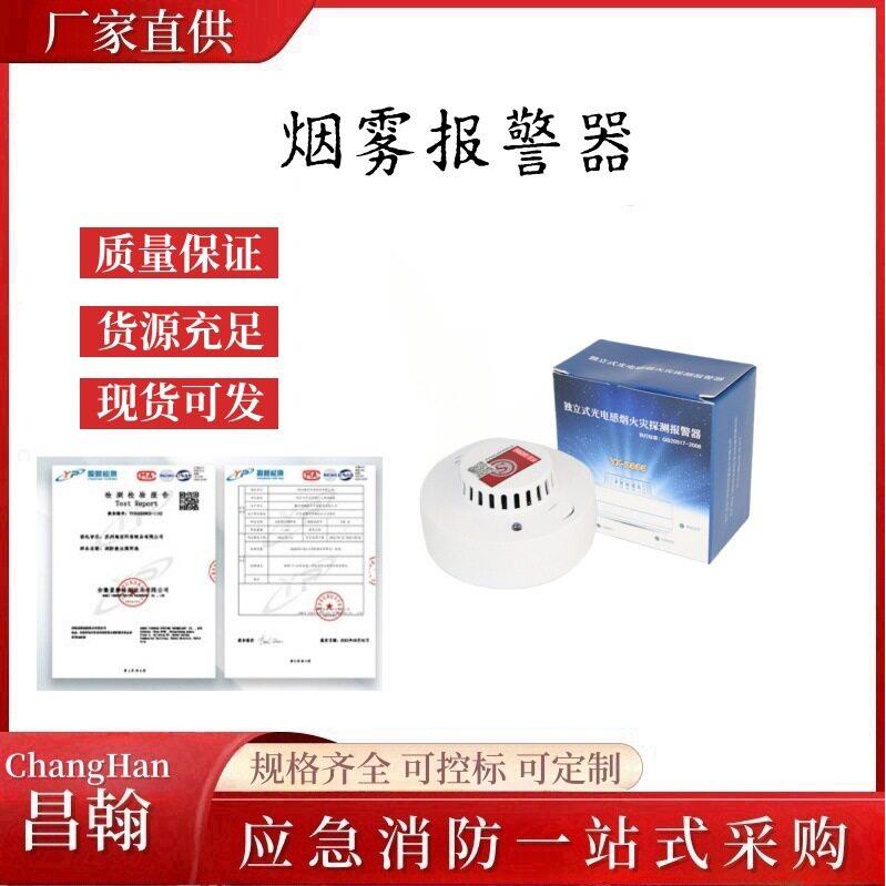 昌翰-家用烟感报警器消防火灾烟感探测器商用国标烟雾感应火警