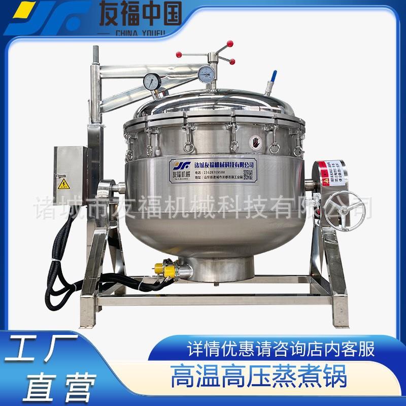 商用大容量电加热快煮汤锅温压锅红豆熬煮锅骨汤酱料包压锅