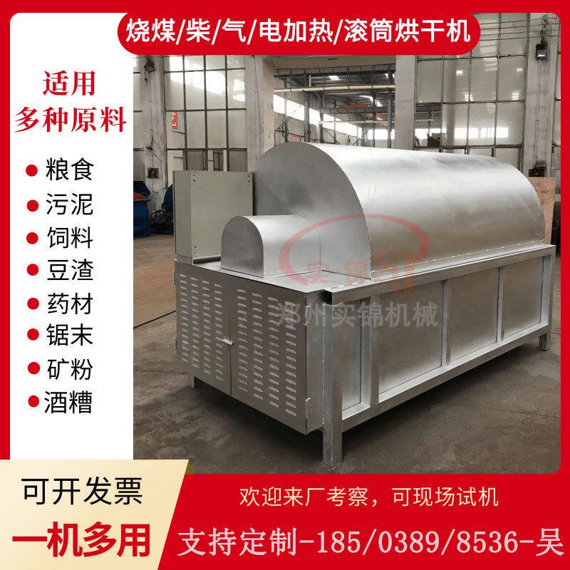粮食饲料酒糟豆渣滚筒烘干机电加热工业盐泥饼铜米矿粉锯末烘干机