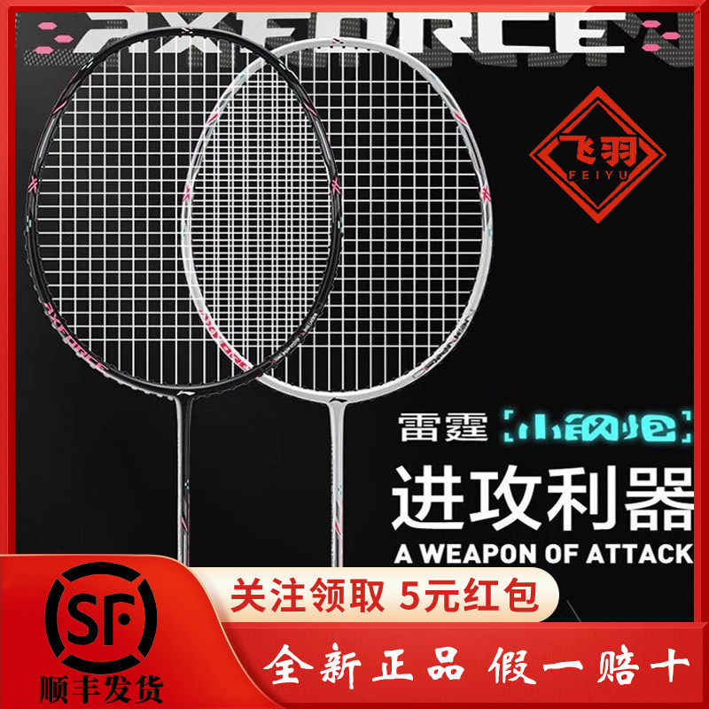 李宁雷霆小钢炮谌龙羽毛球拍进攻型官网正品碳纤维比赛球拍
