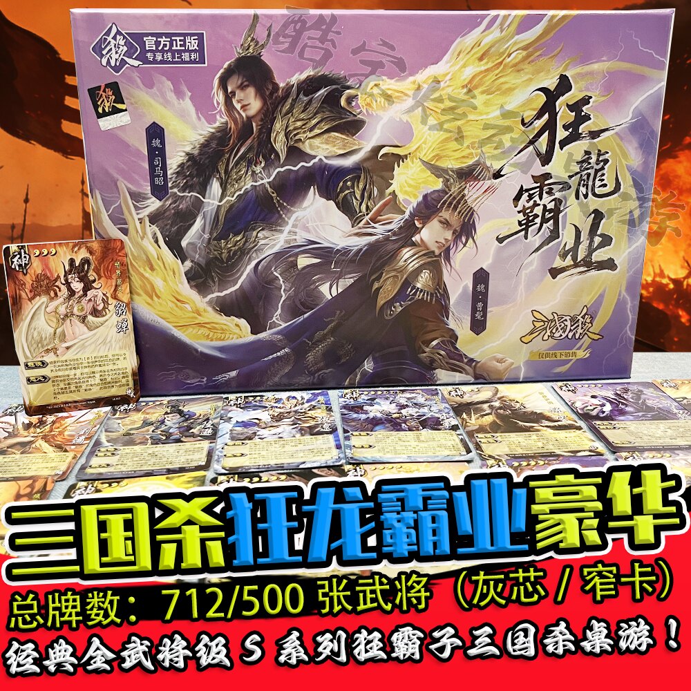 三国杀狂龙霸业双形态武将卡牌