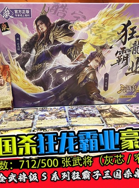 三国杀狂龙霸业大合集窄卡新ui武将500双形态司马昭曹髦桌游卡牌