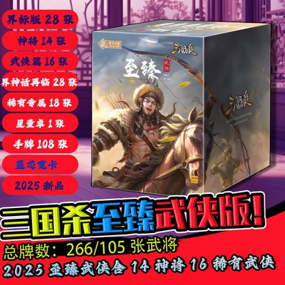 三国杀至臻武侠新品神将