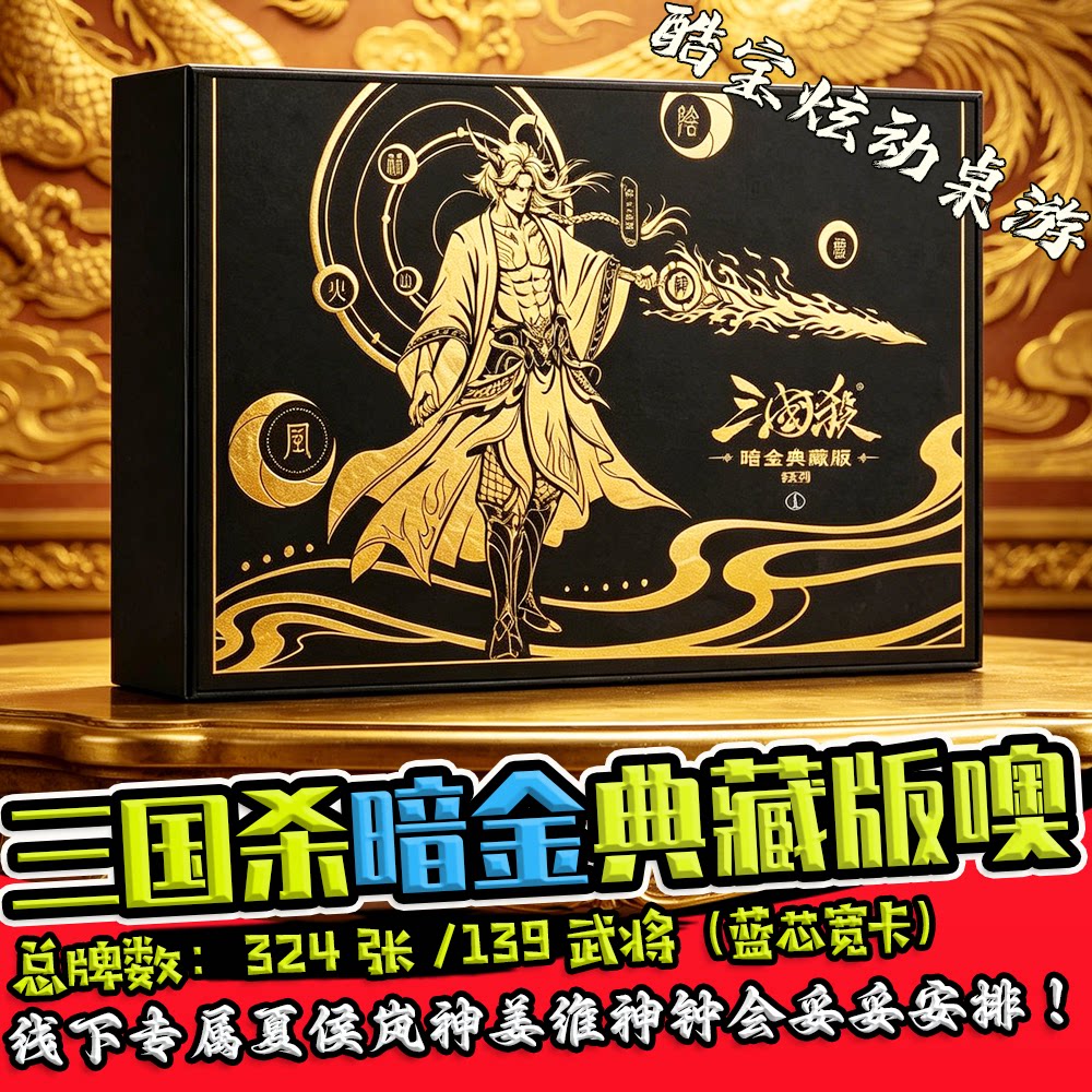 三国杀暗金典藏版武将神姜维夏侯