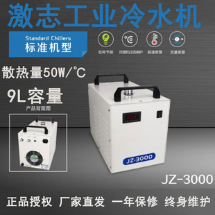 激志冷水機(jī)CW3000工業(yè)制冷5000激光切割雕刻機(jī)主軸水冷機(jī)JZZ5200