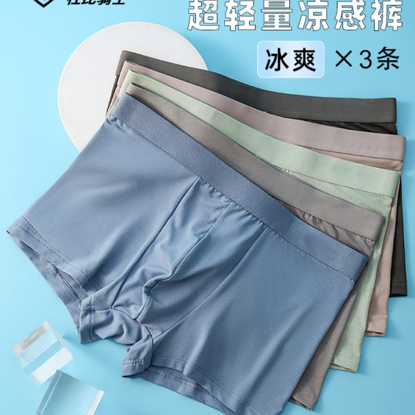 冰丝男士内裤夏季网孔款四角裤透气速干男生运动平角短裤衩
