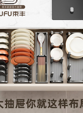 束丰厨房抽屉内堆碗架放碗碟盘子架橱柜内置收纳架沥水防滑置物架