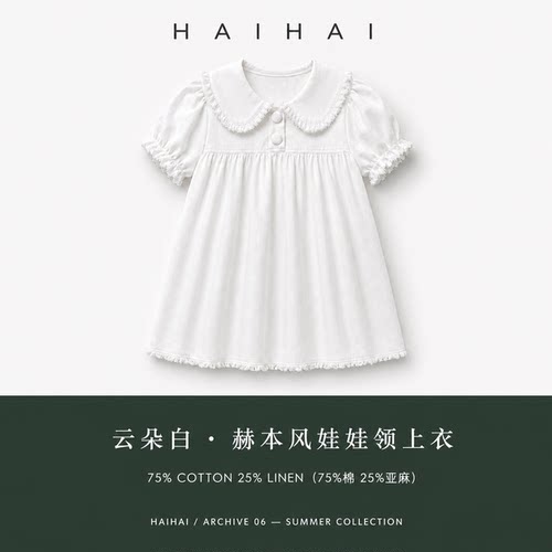 haihai「云朵柔麻」水洗宽松娃娃领泡泡袖毛边上衣 YP-9302