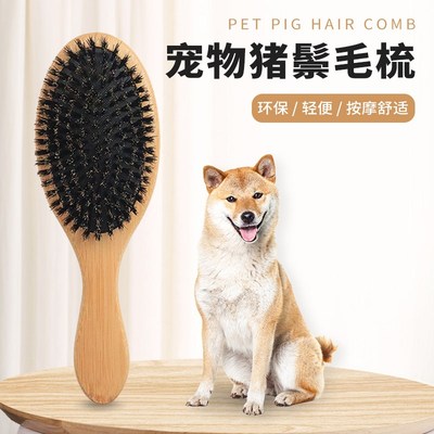 阿拉斯加专用猪鬃毛刷狗狗梳子狗毛清理器去浮毛脱毛开结刷毛用品