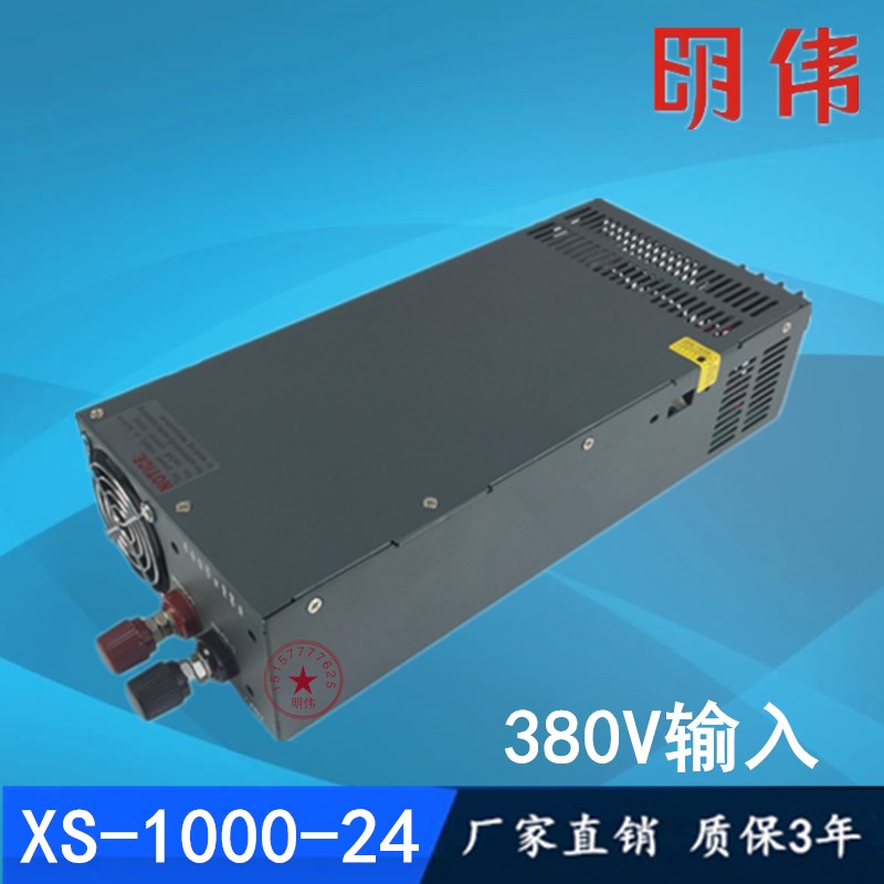 开关电源输入380转24V直流1000瓦24伏40安变压器XS-1000W-24V
