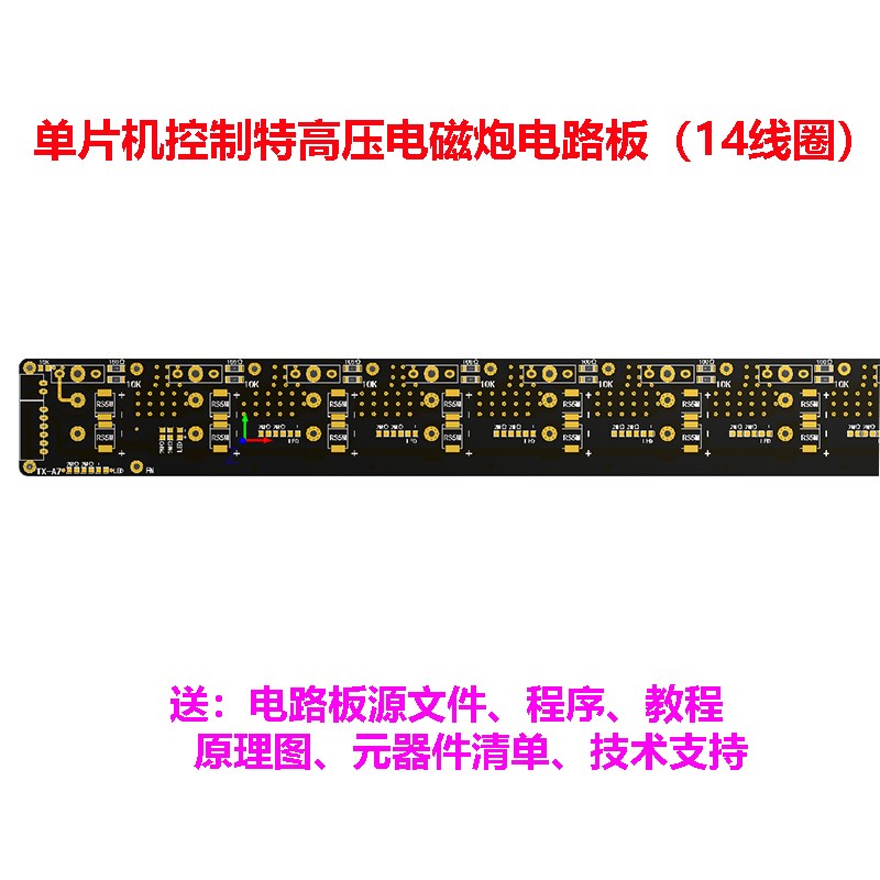 集成多级电磁炮 单片机电磁炮diy电路板 物理电学实验 科教模型