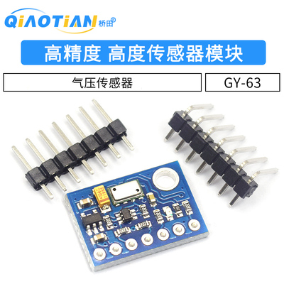 GY-63 MS5611-01BA03 高精度 高度传感器模块 气压传感器模块