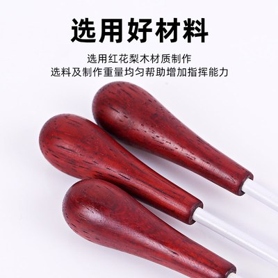 乐队合唱团指挥棒红花梨木音乐会舞台鼓号队指挥杆军乐队指挥