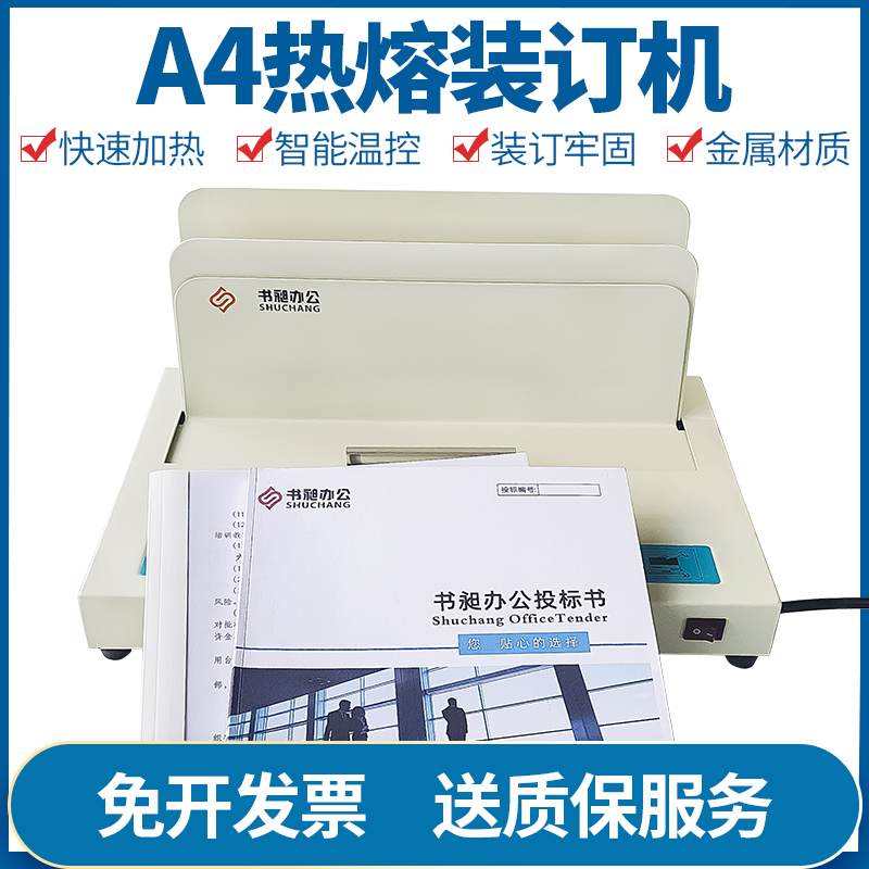书昶热熔装订机 胶装机标书合同凭证装订机全自动装订机包邮